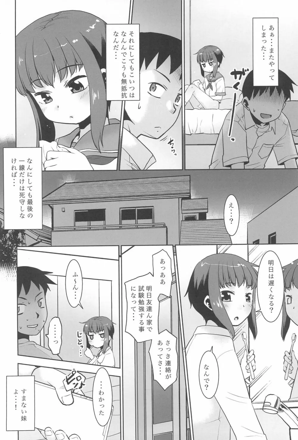 妹は寝てるだけ 8ページ