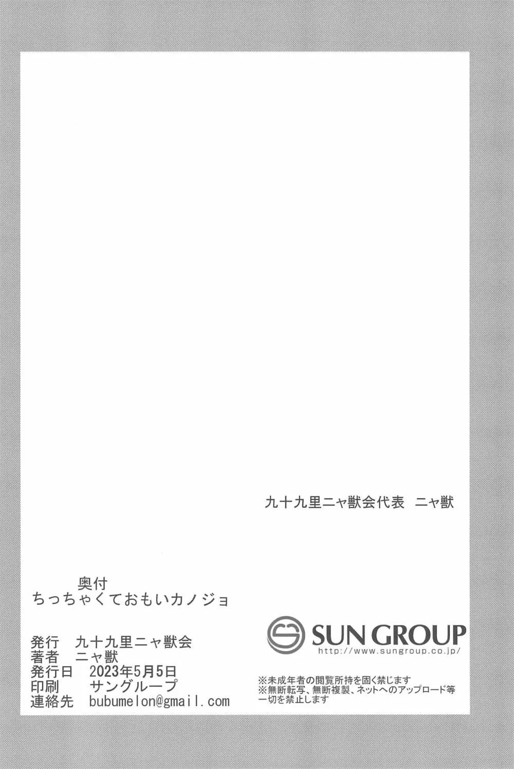 ちっちゃくておもいカノジョ 28ページ