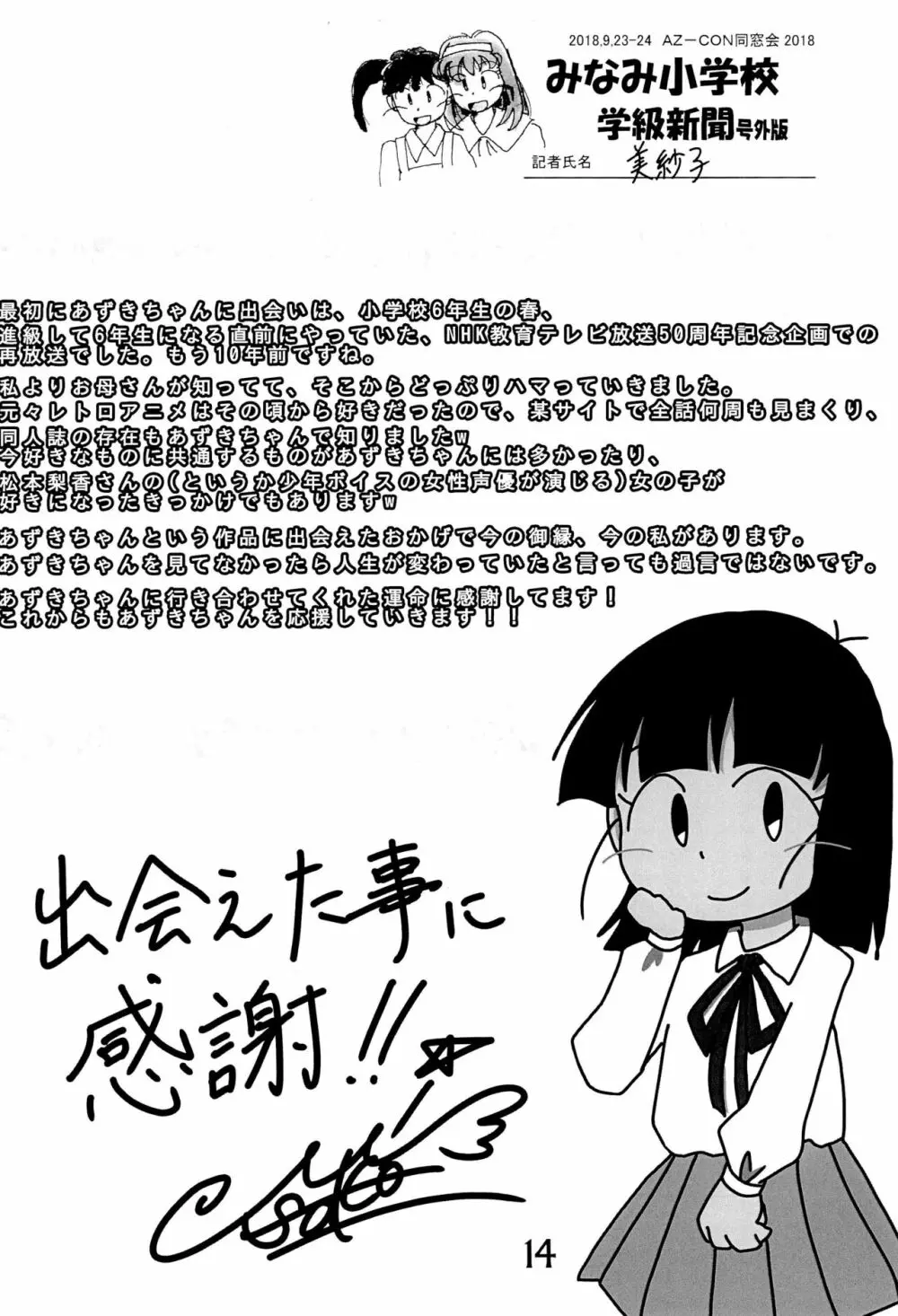 みなみ小学校学級新聞2018+号外版 14ページ