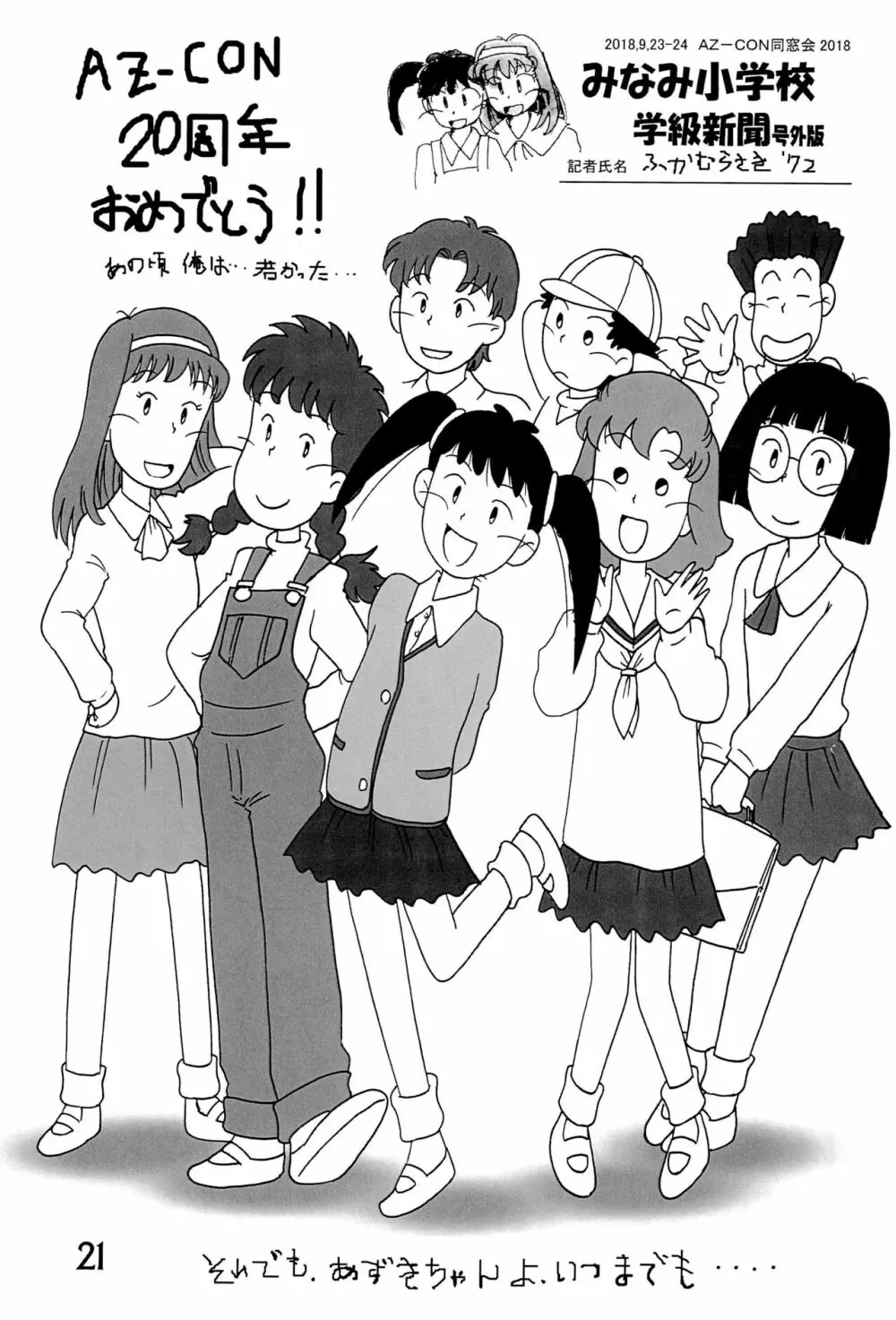 みなみ小学校学級新聞2018+号外版 21ページ