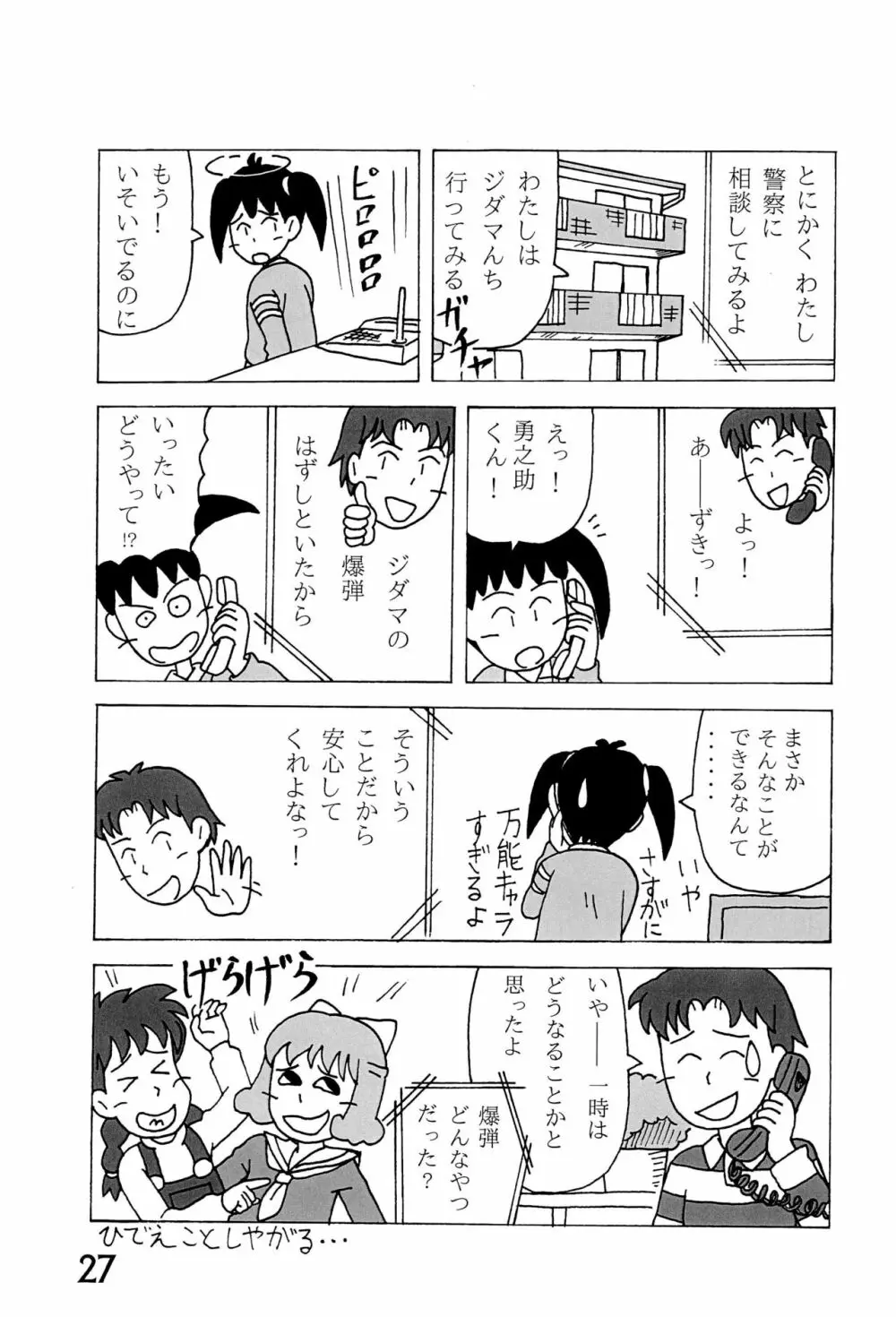 みなみ小学校学級新聞2018+号外版 27ページ