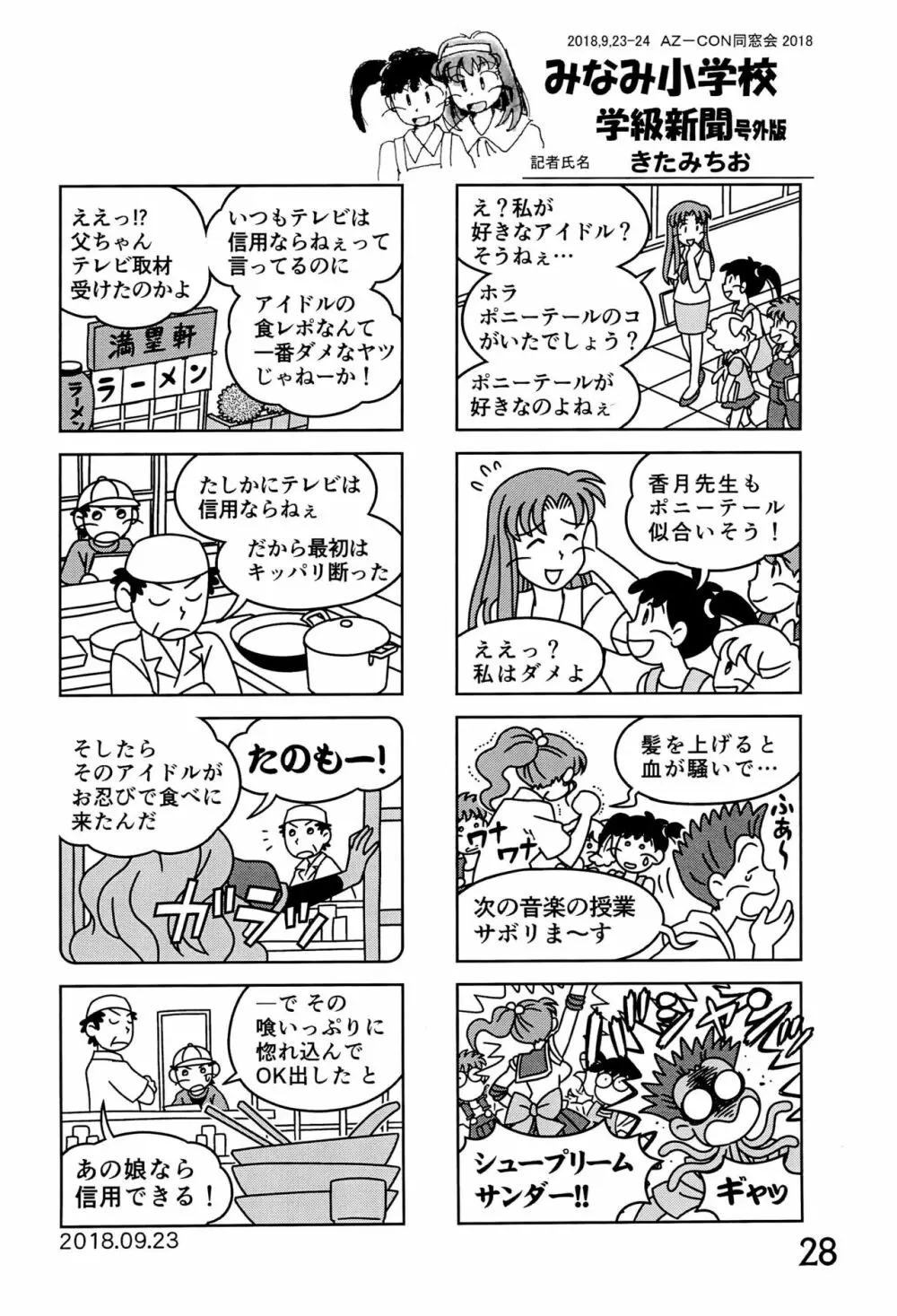 みなみ小学校学級新聞2018+号外版 28ページ