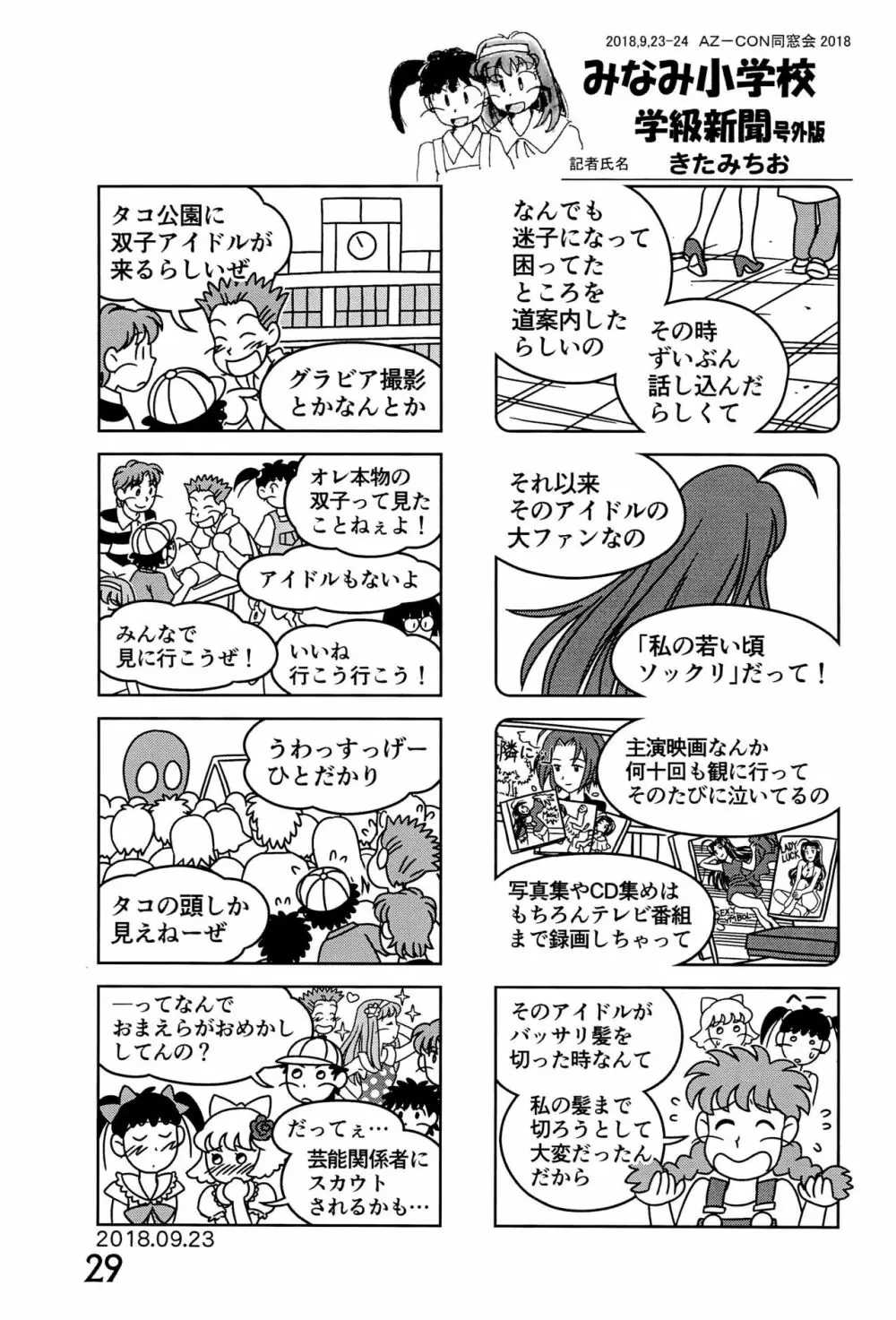 みなみ小学校学級新聞2018+号外版 29ページ