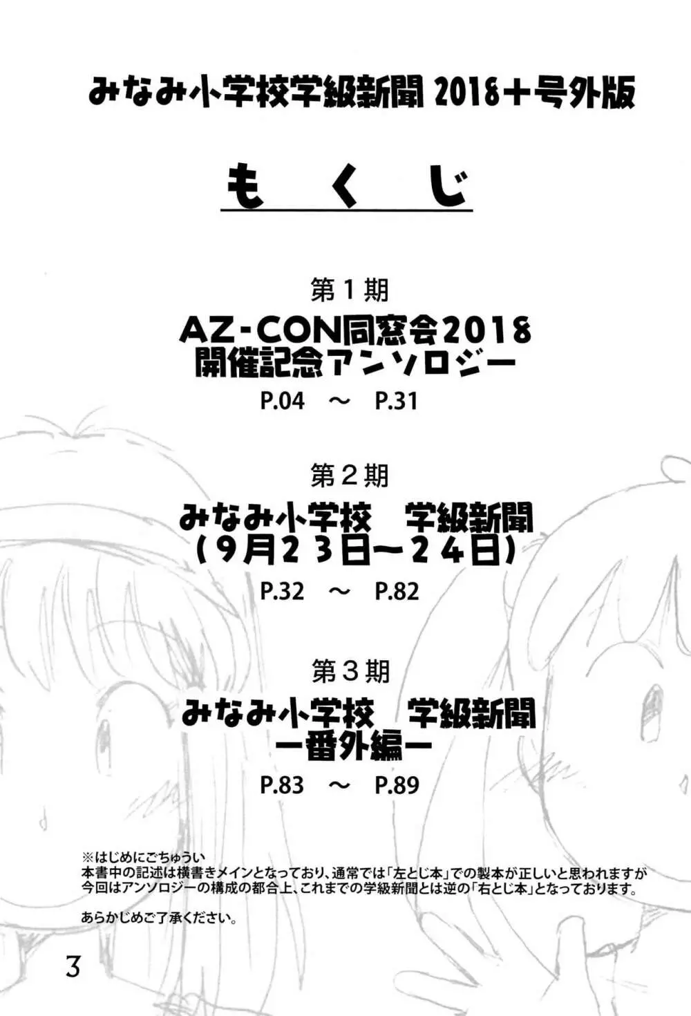 みなみ小学校学級新聞2018+号外版 3ページ