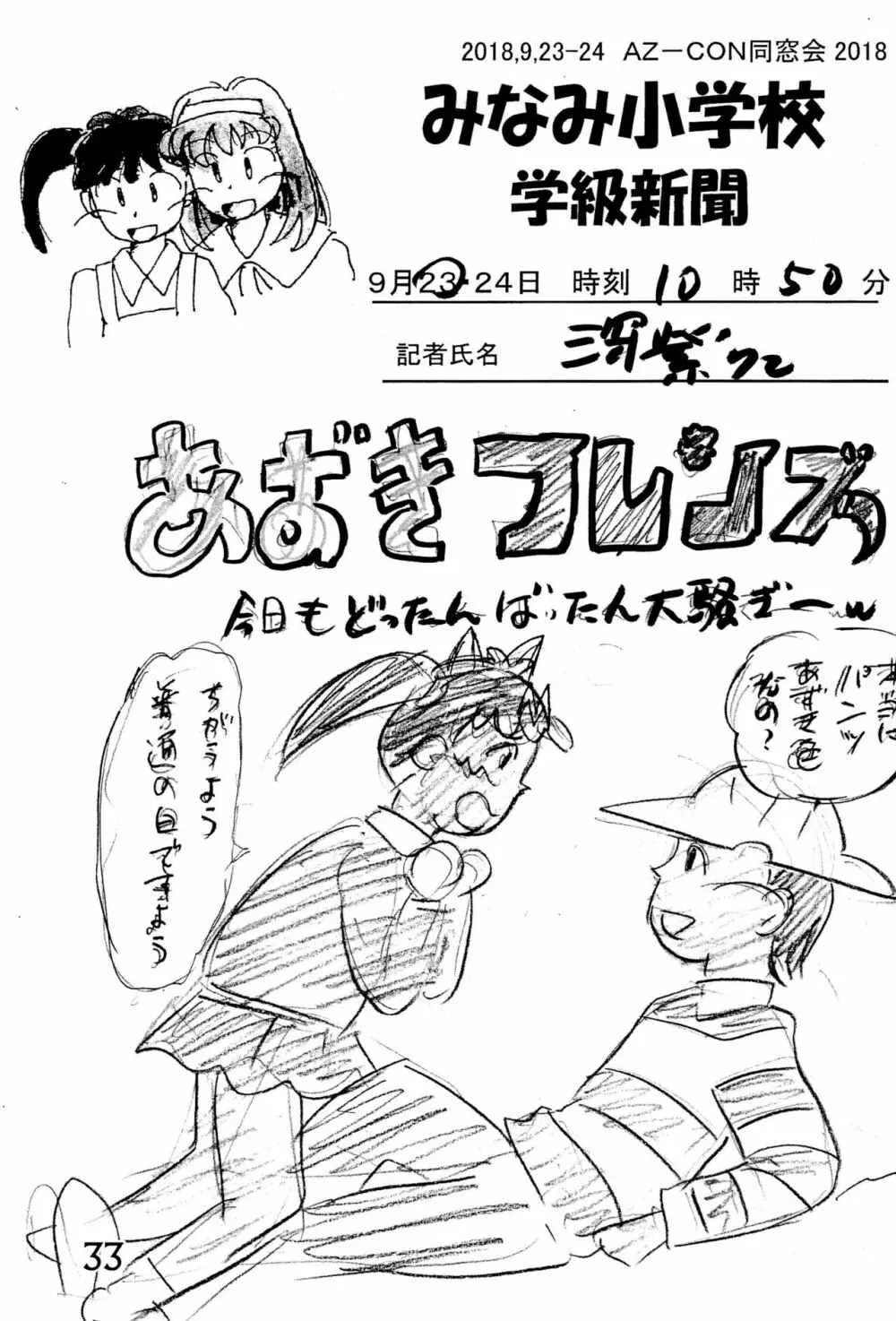 みなみ小学校学級新聞2018+号外版 33ページ