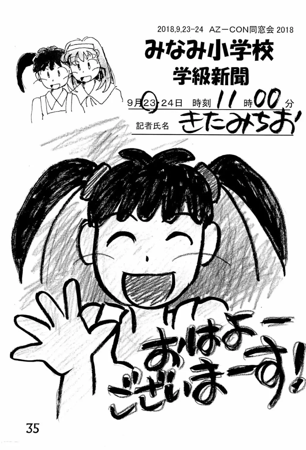 みなみ小学校学級新聞2018+号外版 35ページ