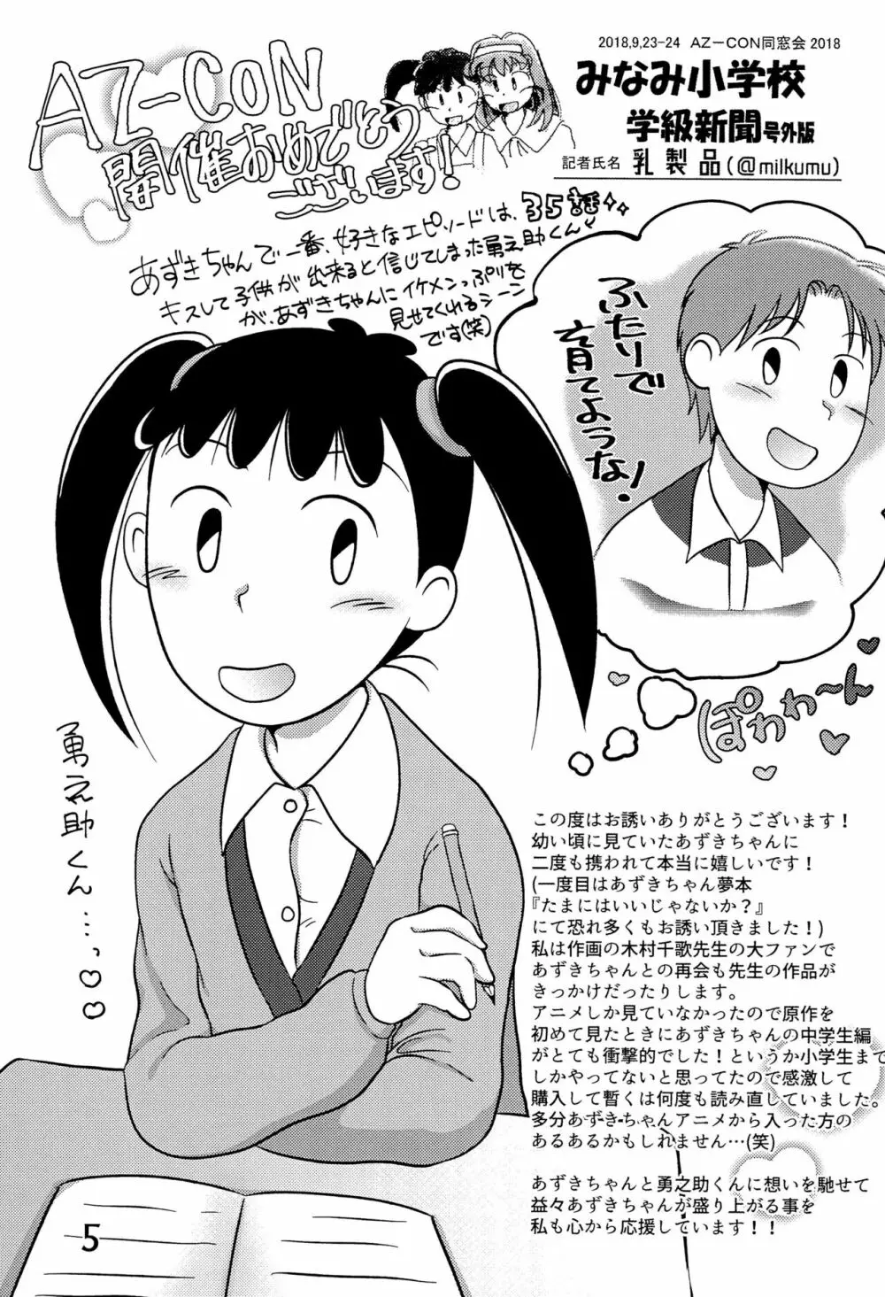 みなみ小学校学級新聞2018+号外版 5ページ