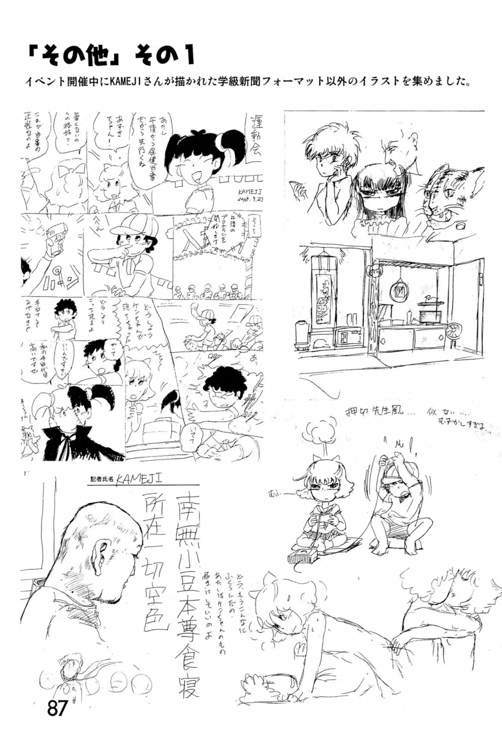 みなみ小学校学級新聞2018+号外版 87ページ