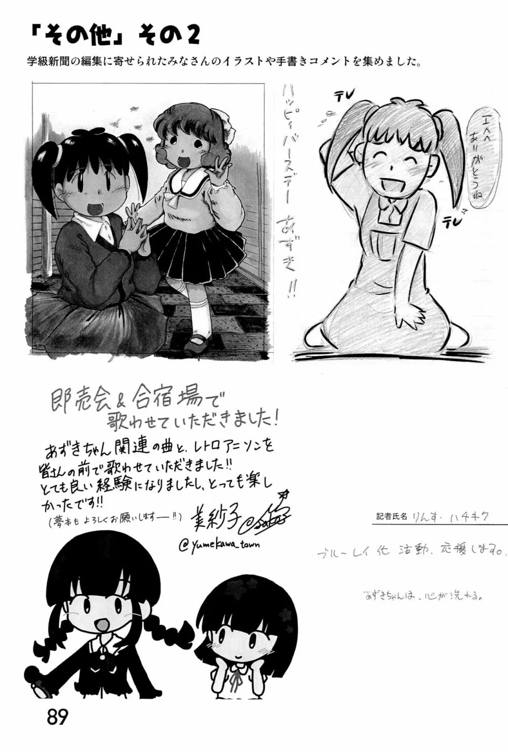 みなみ小学校学級新聞2018+号外版 89ページ