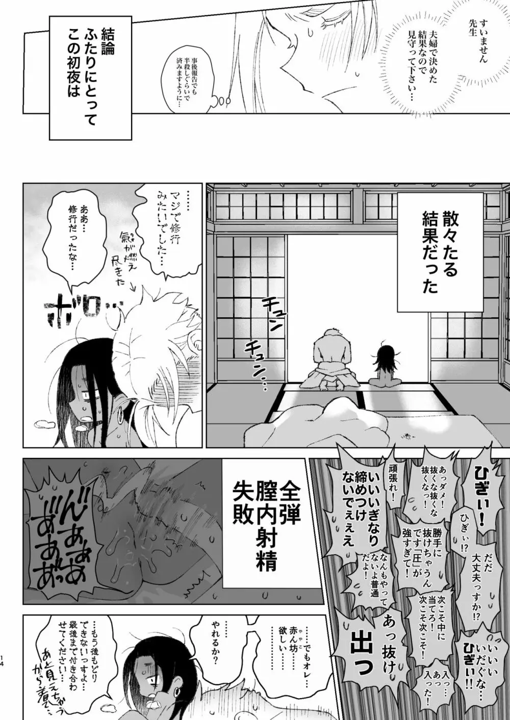 江戸と幼妻 14ページ