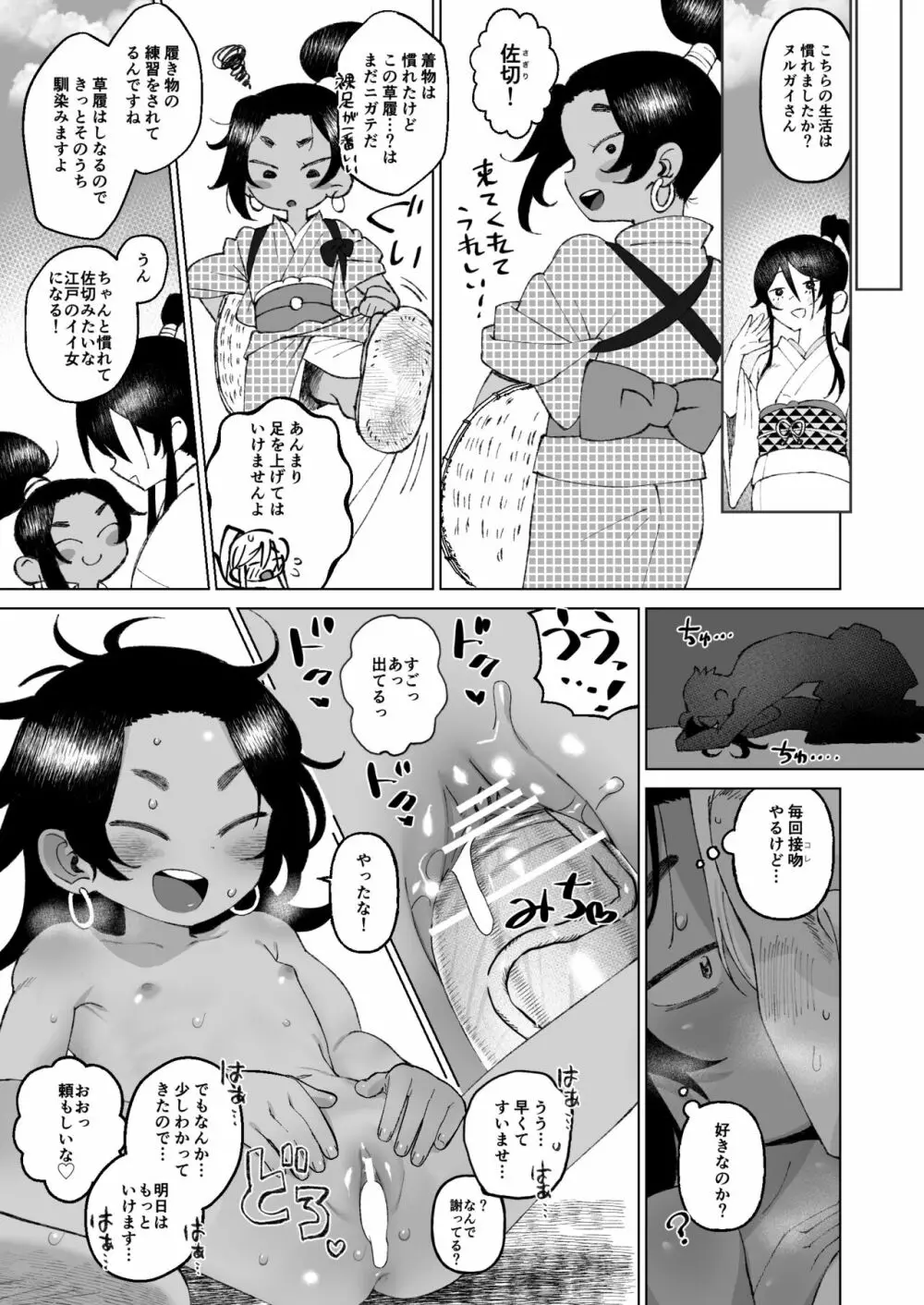 江戸と幼妻 15ページ