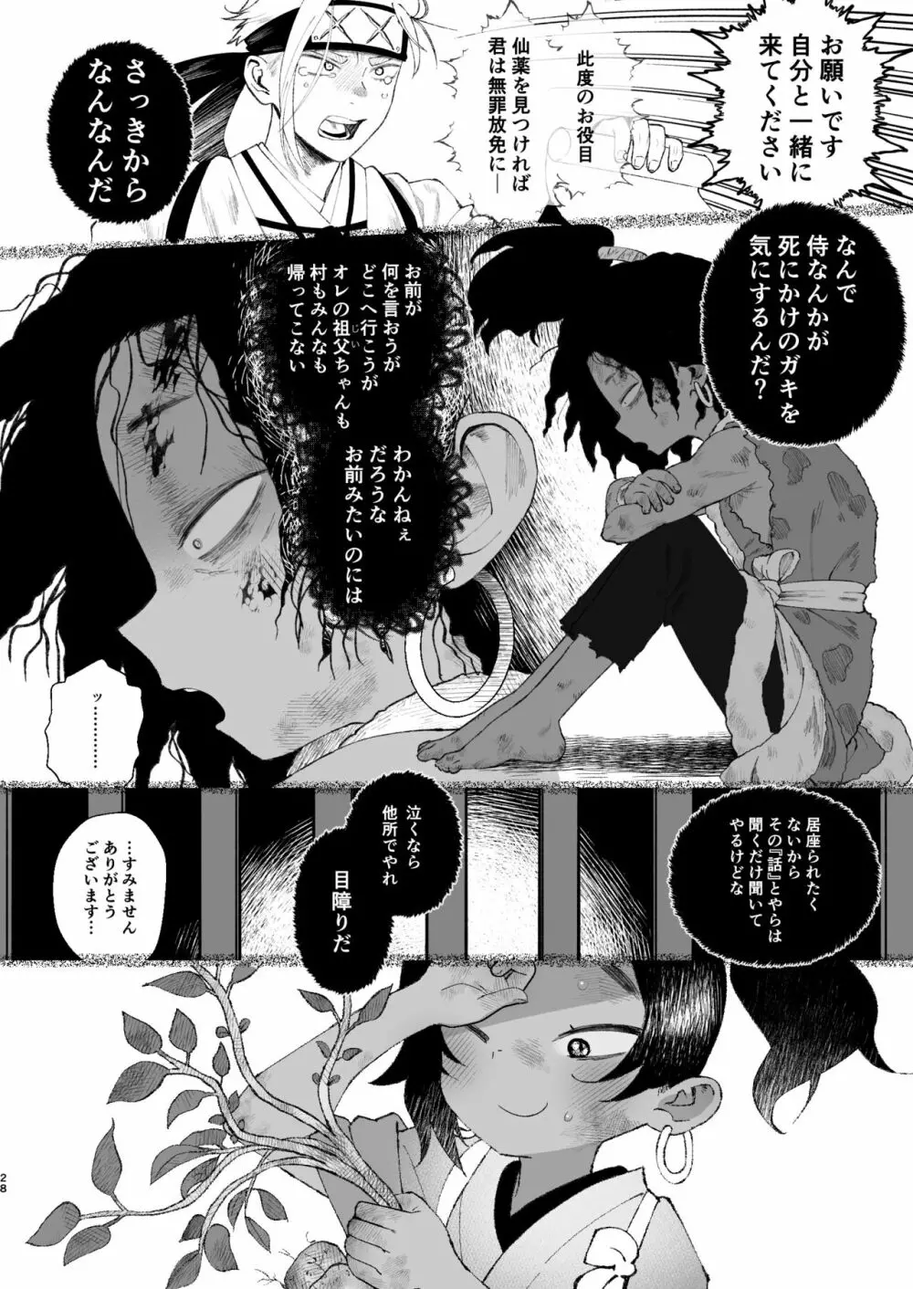 江戸と幼妻 28ページ