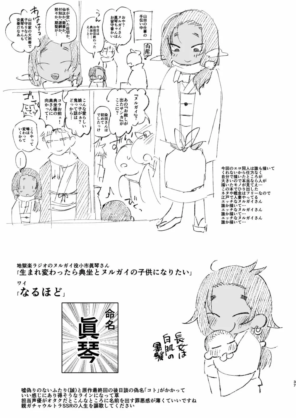 江戸と幼妻 37ページ