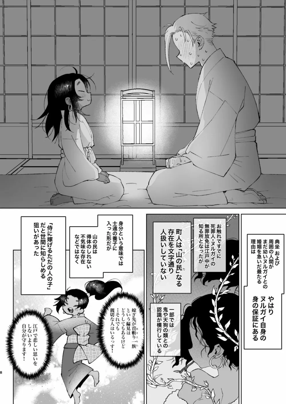 江戸と幼妻 8ページ