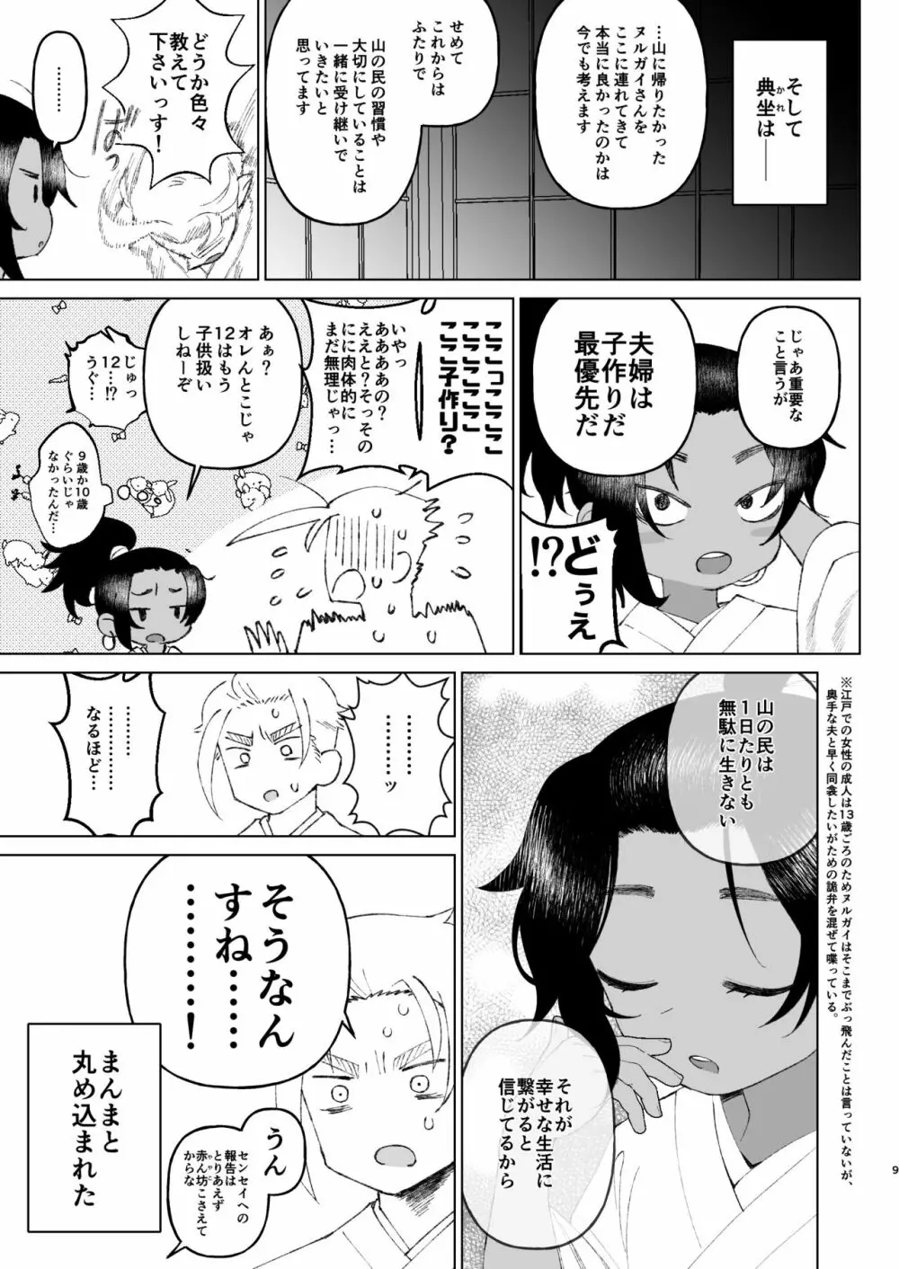 江戸と幼妻 9ページ