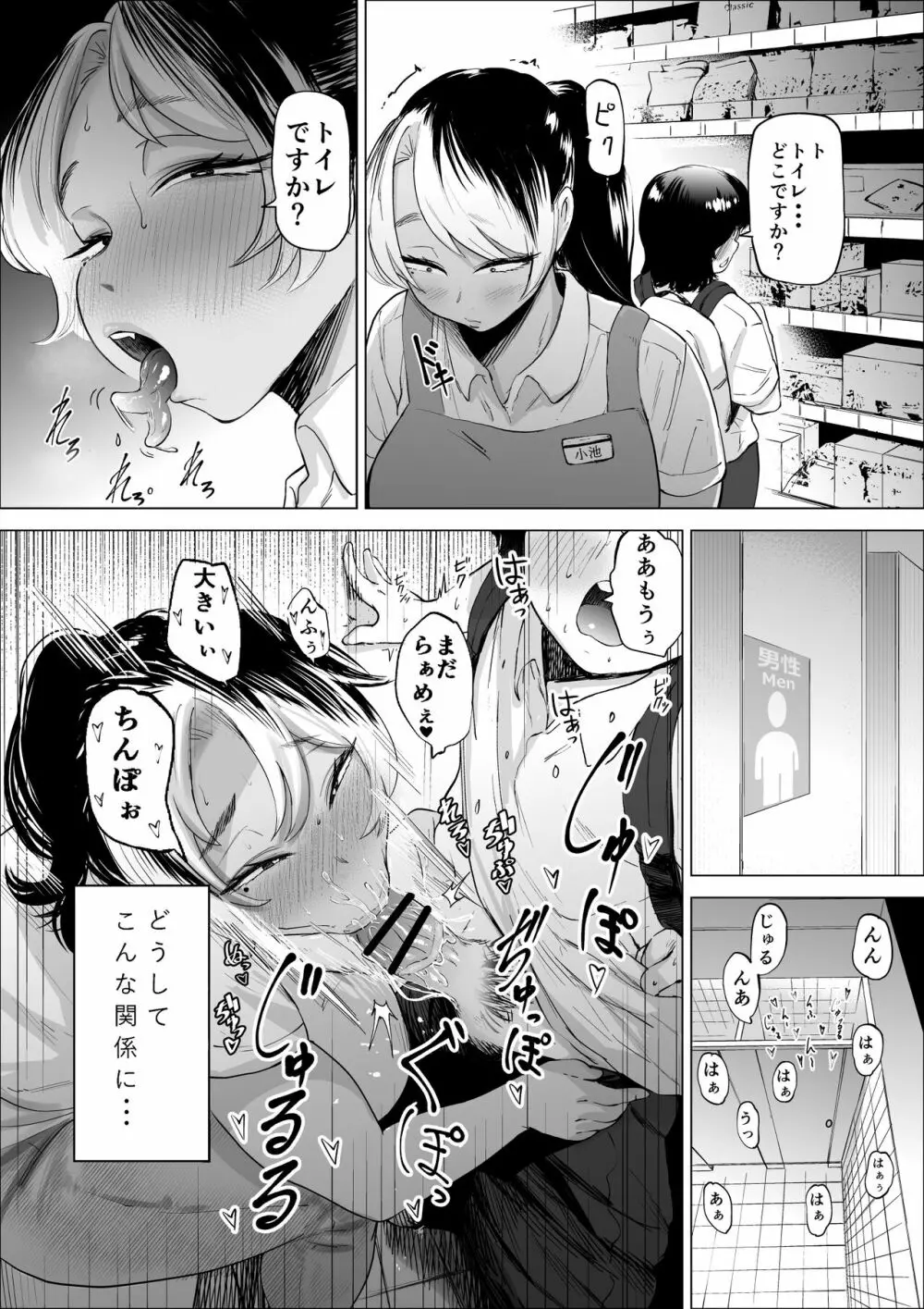 万引き少年とパートの人妻 3ページ