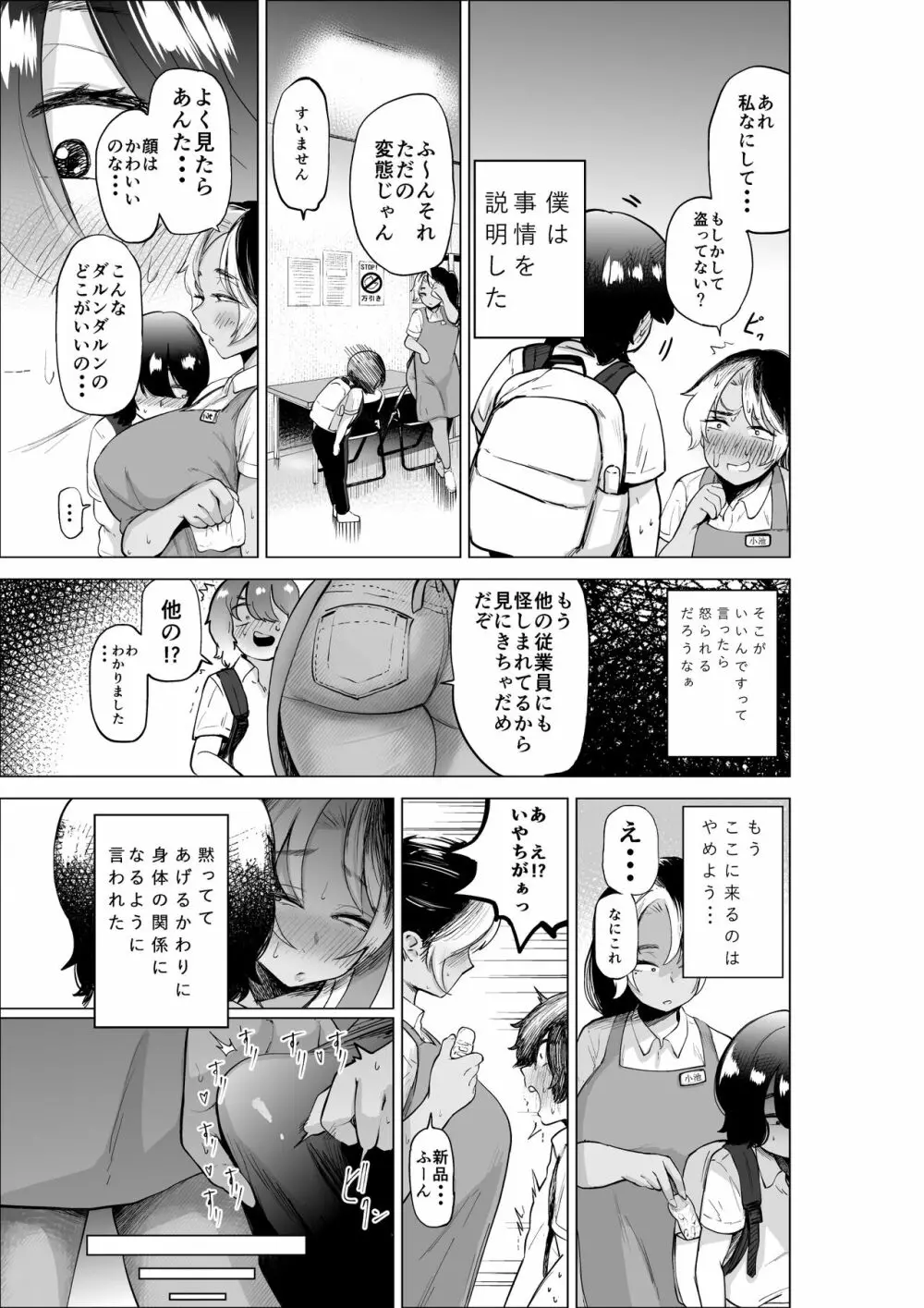 万引き少年とパートの人妻 6ページ