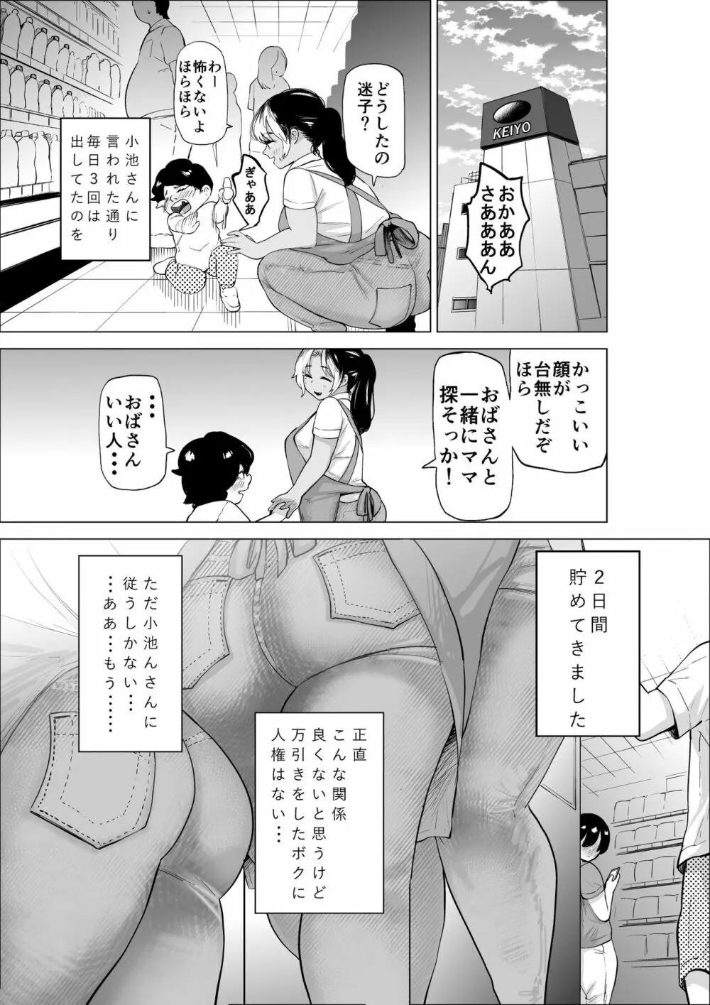 万引き少年とパートの人妻 8ページ