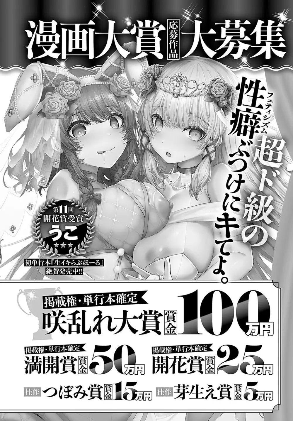 COMIC アンスリウム 2023年10月号 553ページ