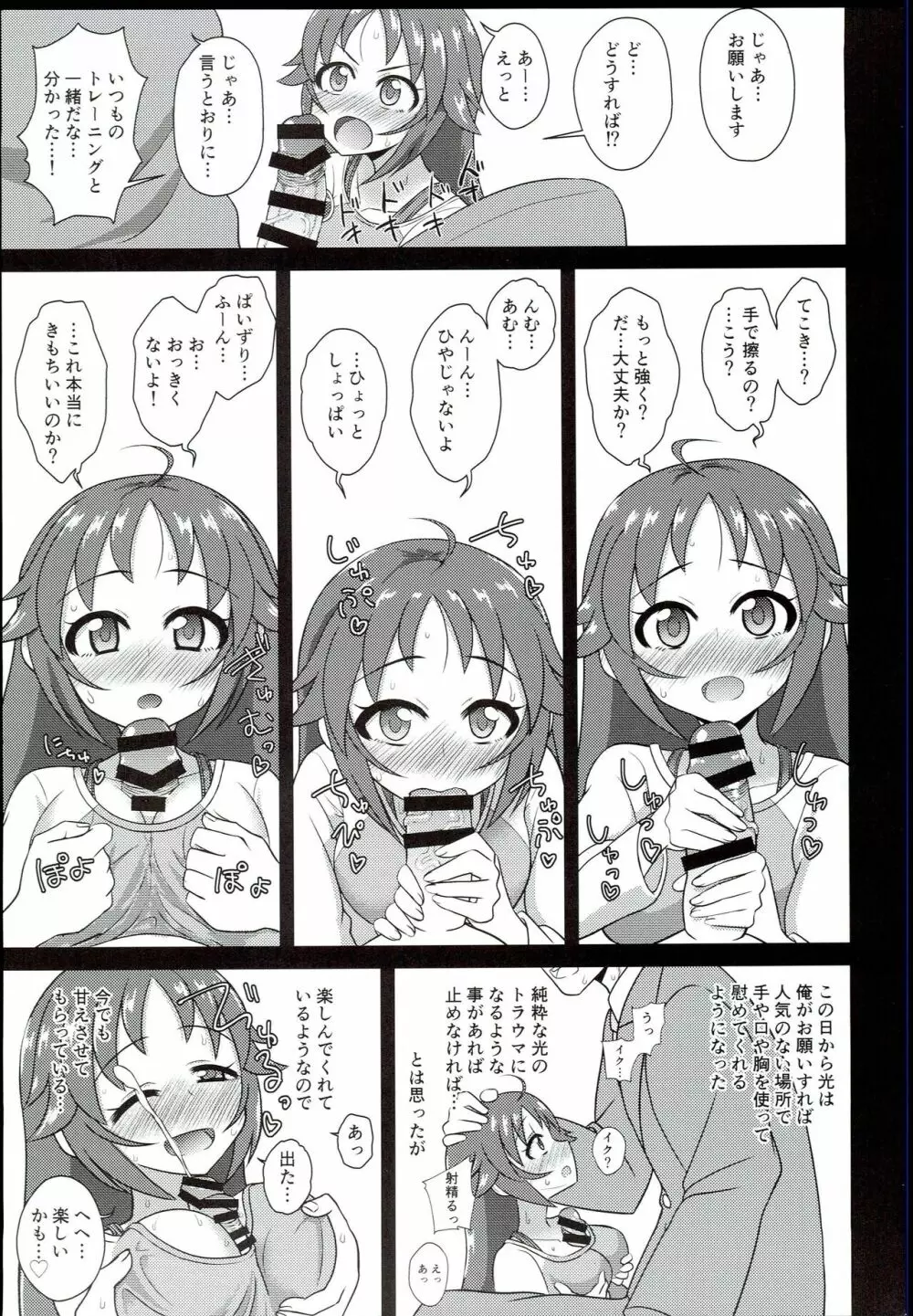 (C94) [ケンちゃんのところ (ケンタロー) ディア・マイ・ヒーロー (アイドルマスター シンデレラガールズ) 15ページ