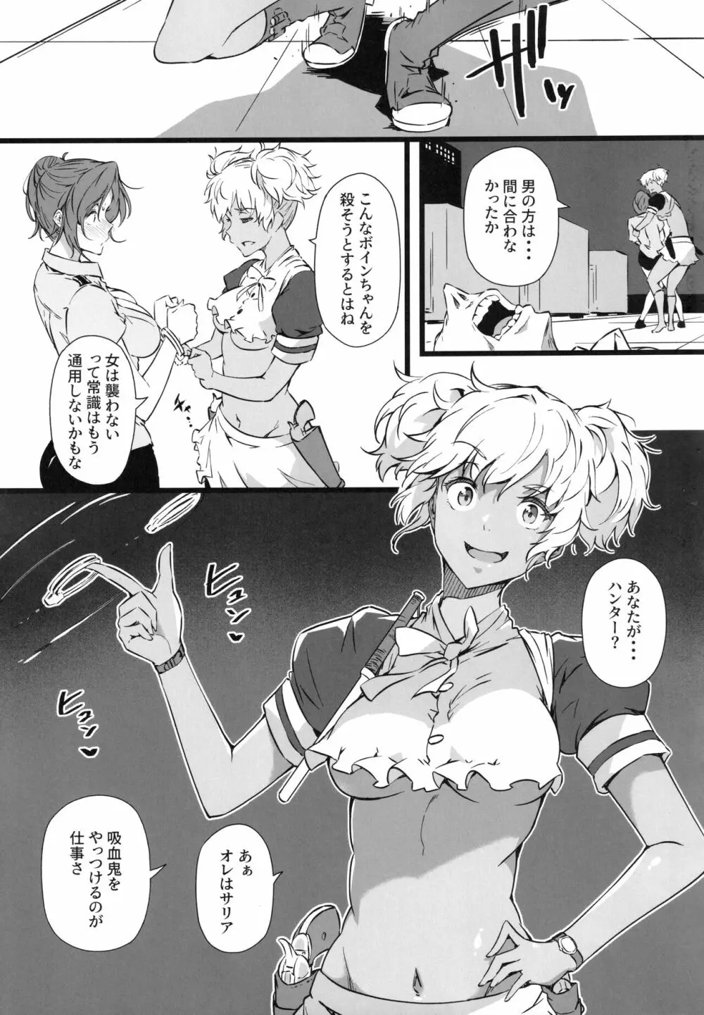 銃と母乳と吸血鬼 2巻 10ページ