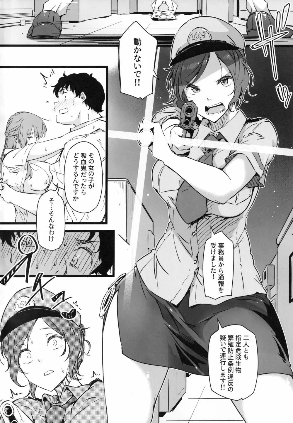 銃と母乳と吸血鬼 2巻 3ページ