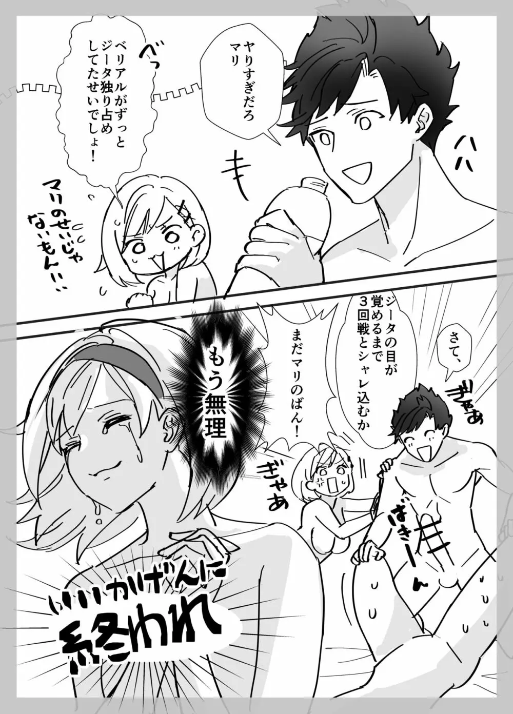 マリジタベリ謎3PR-18漫画 32ページ