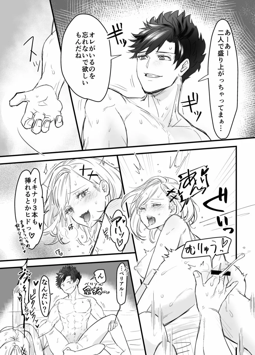 マリジタベリ謎3PR-18漫画 8ページ