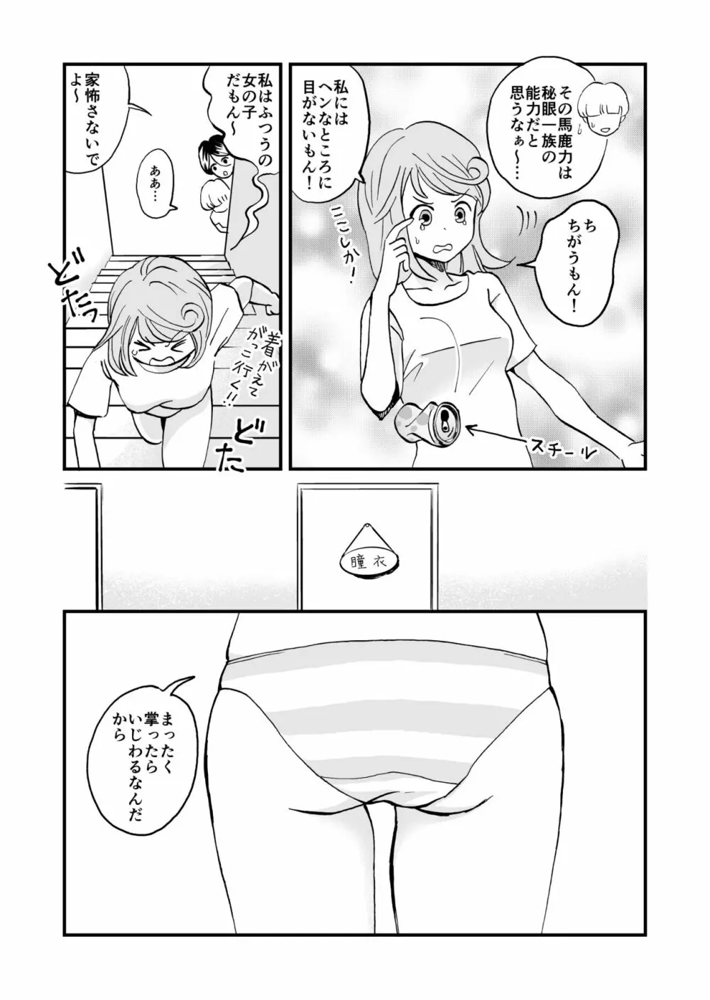 秘眼探偵しりめちゃん 9ページ