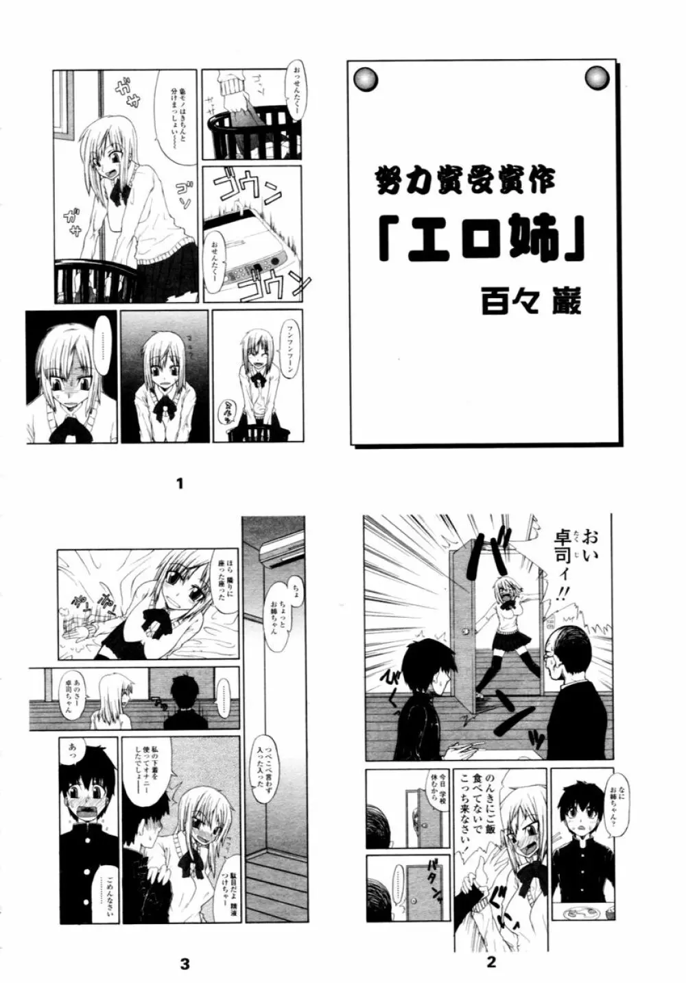 COMIC 天魔 2006年2月号 334ページ