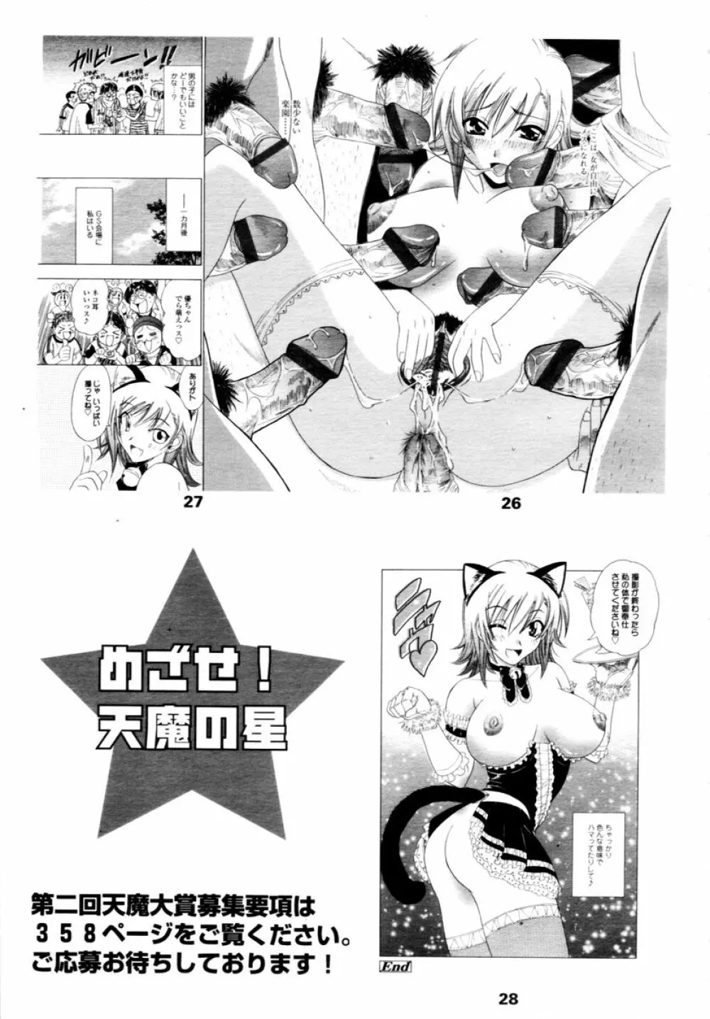 COMIC 天魔 2006年2月号 345ページ