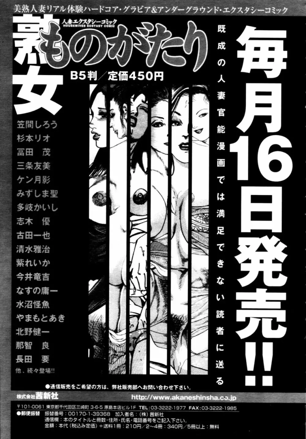 COMIC 天魔 2006年2月号 349ページ