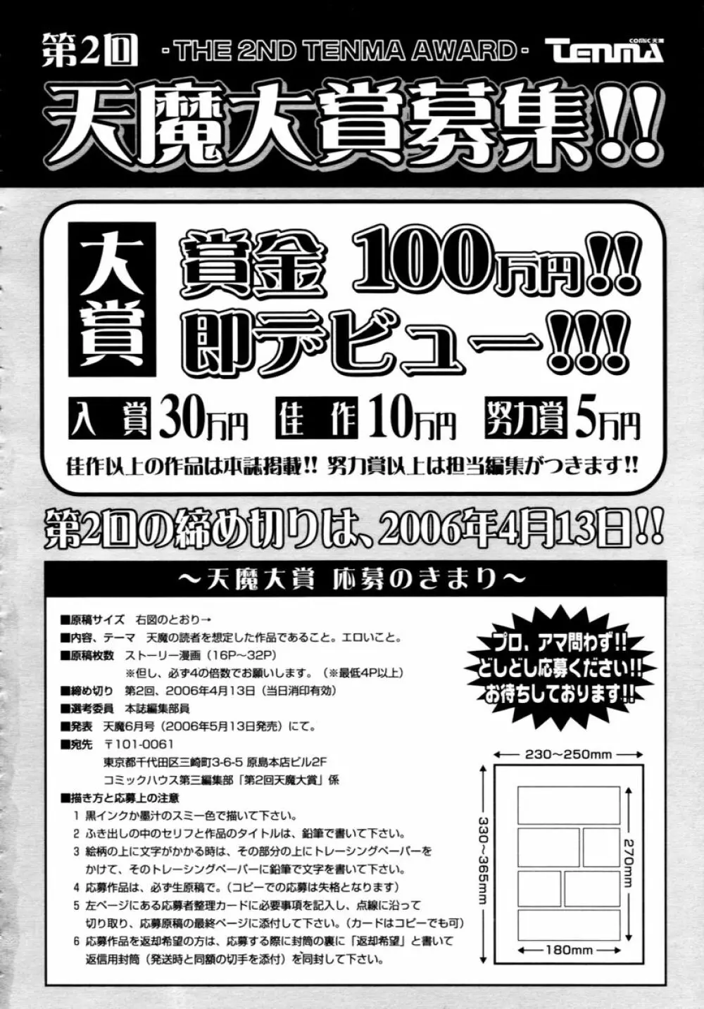 COMIC 天魔 2006年2月号 356ページ