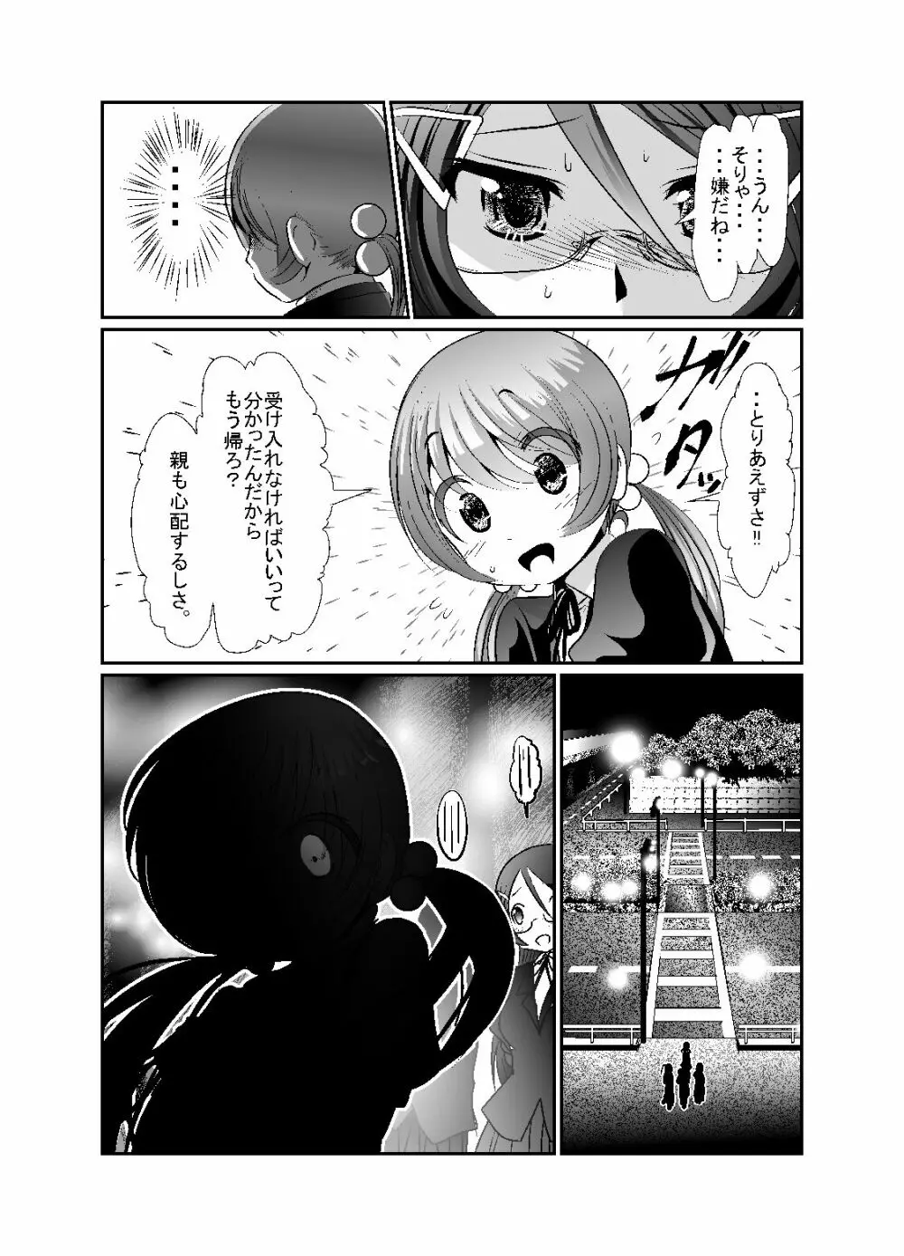 ちぬれわらし 131ページ