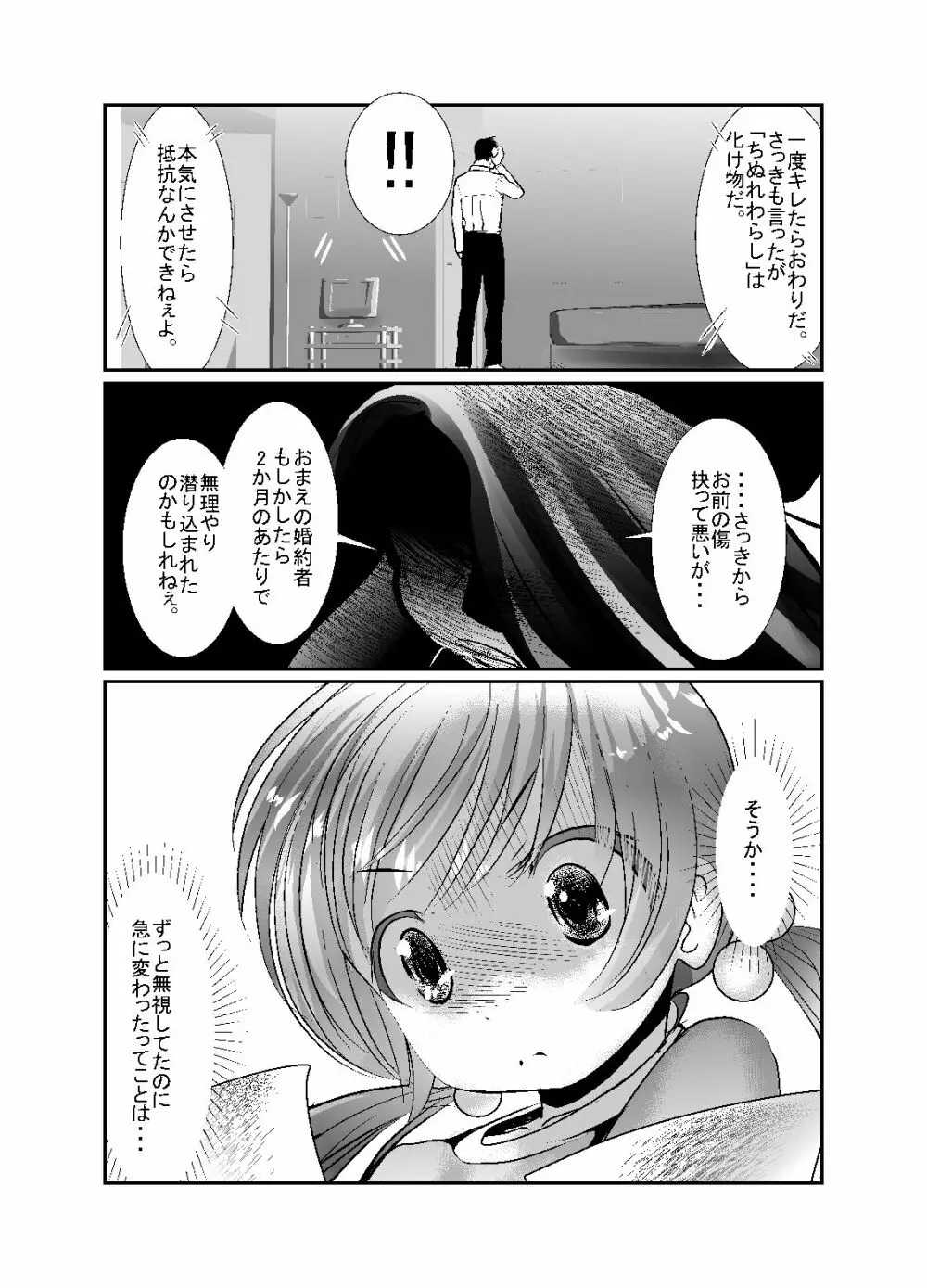 ちぬれわらし 137ページ