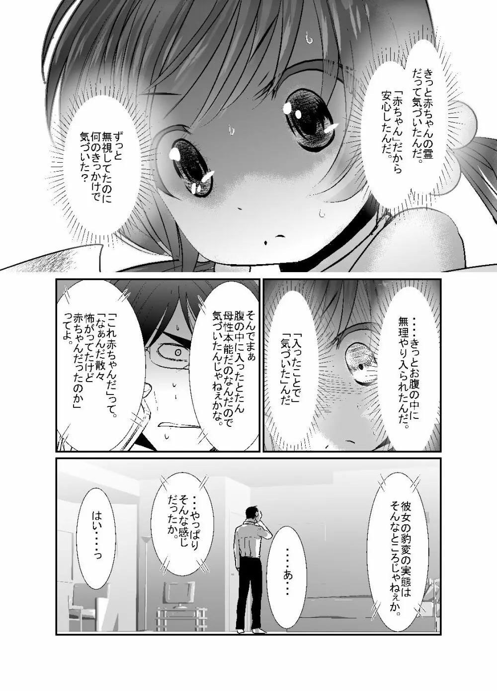 ちぬれわらし 138ページ