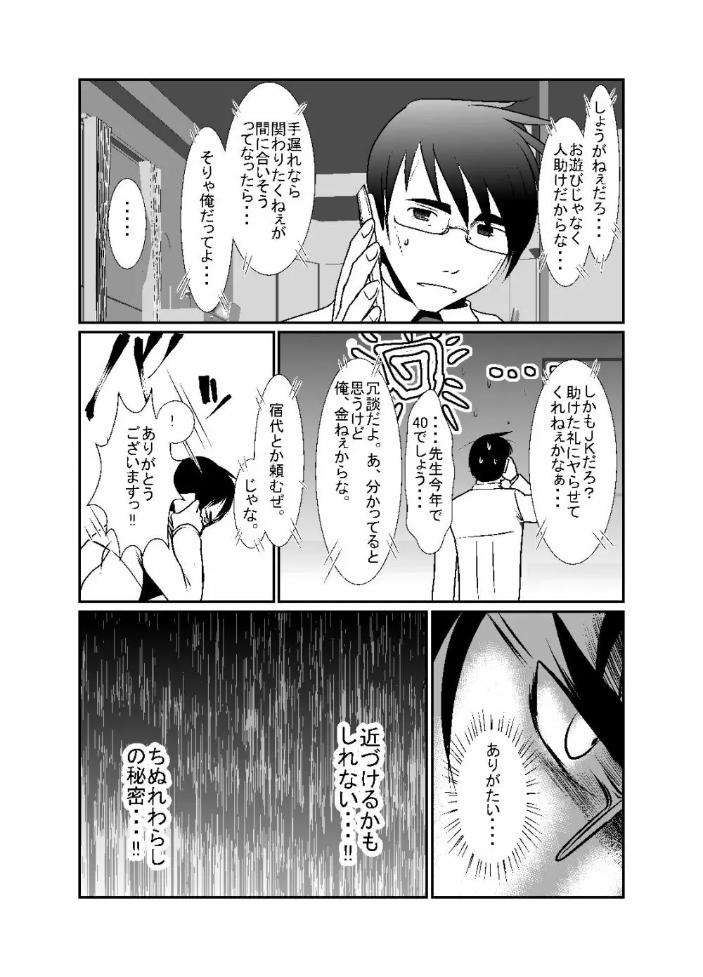 ちぬれわらし 140ページ