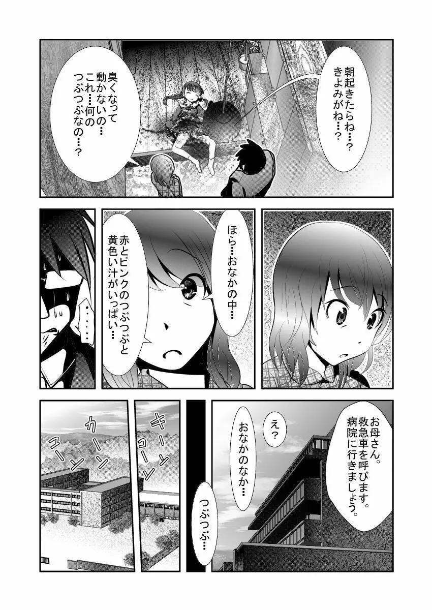 ちぬれわらし 15ページ