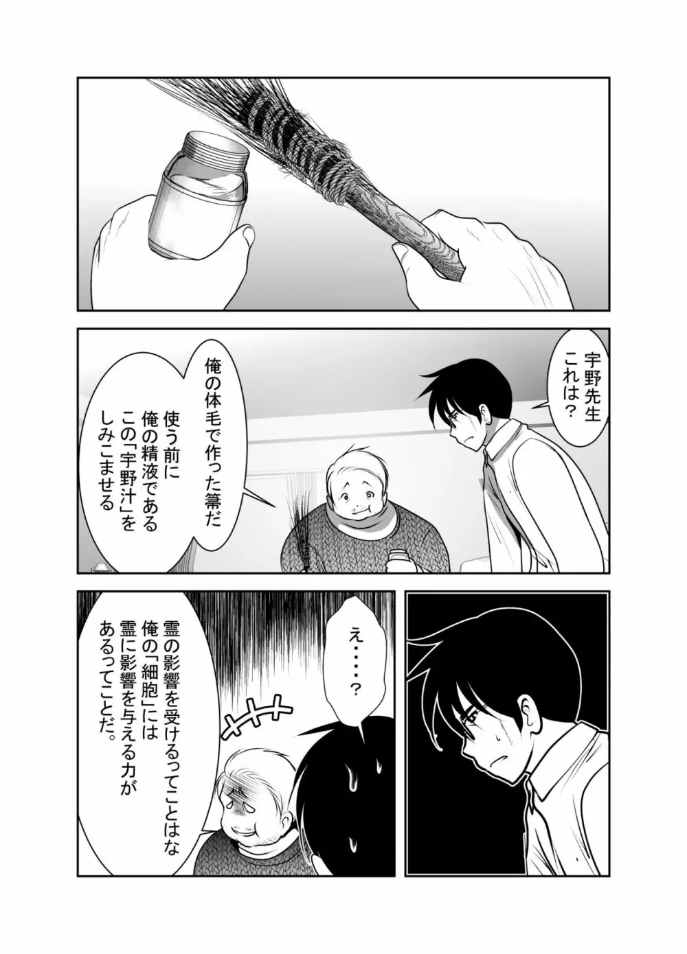 ちぬれわらし 162ページ