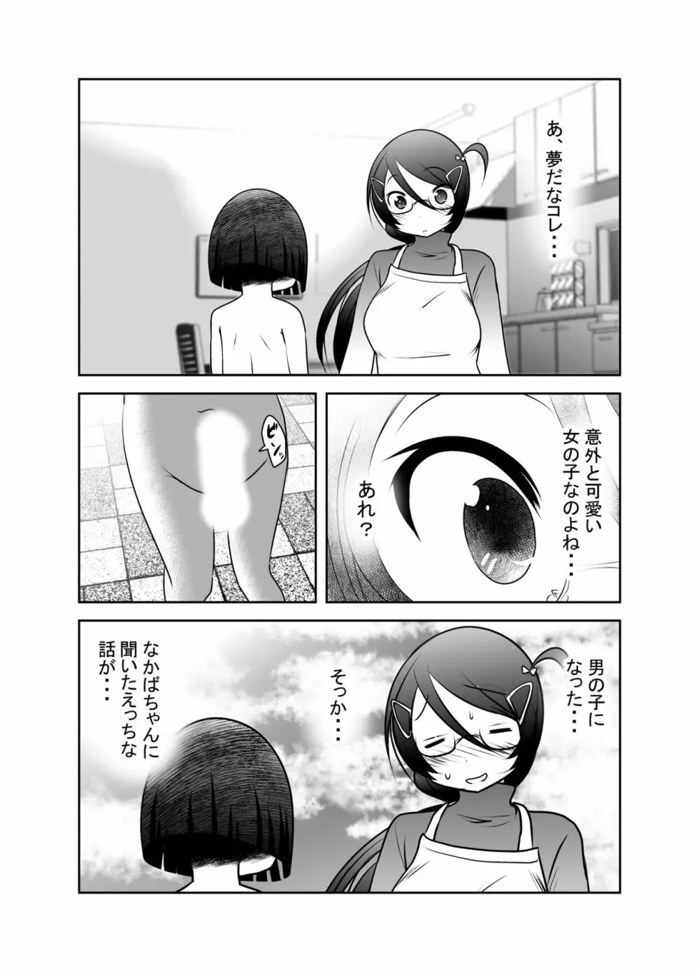 ちぬれわらし 168ページ