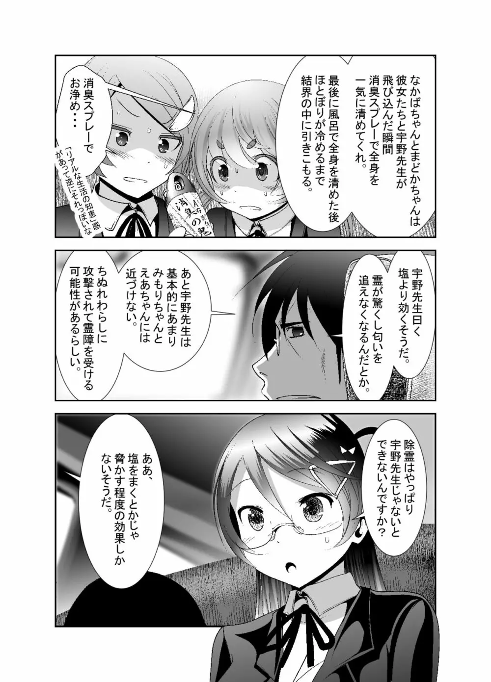 ちぬれわらし 184ページ