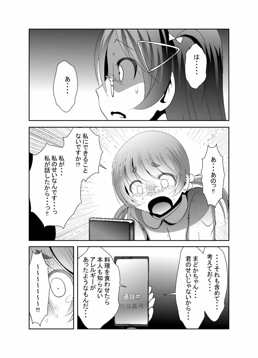 ちぬれわらし 203ページ