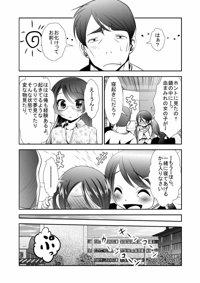 ちぬれわらし 21ページ