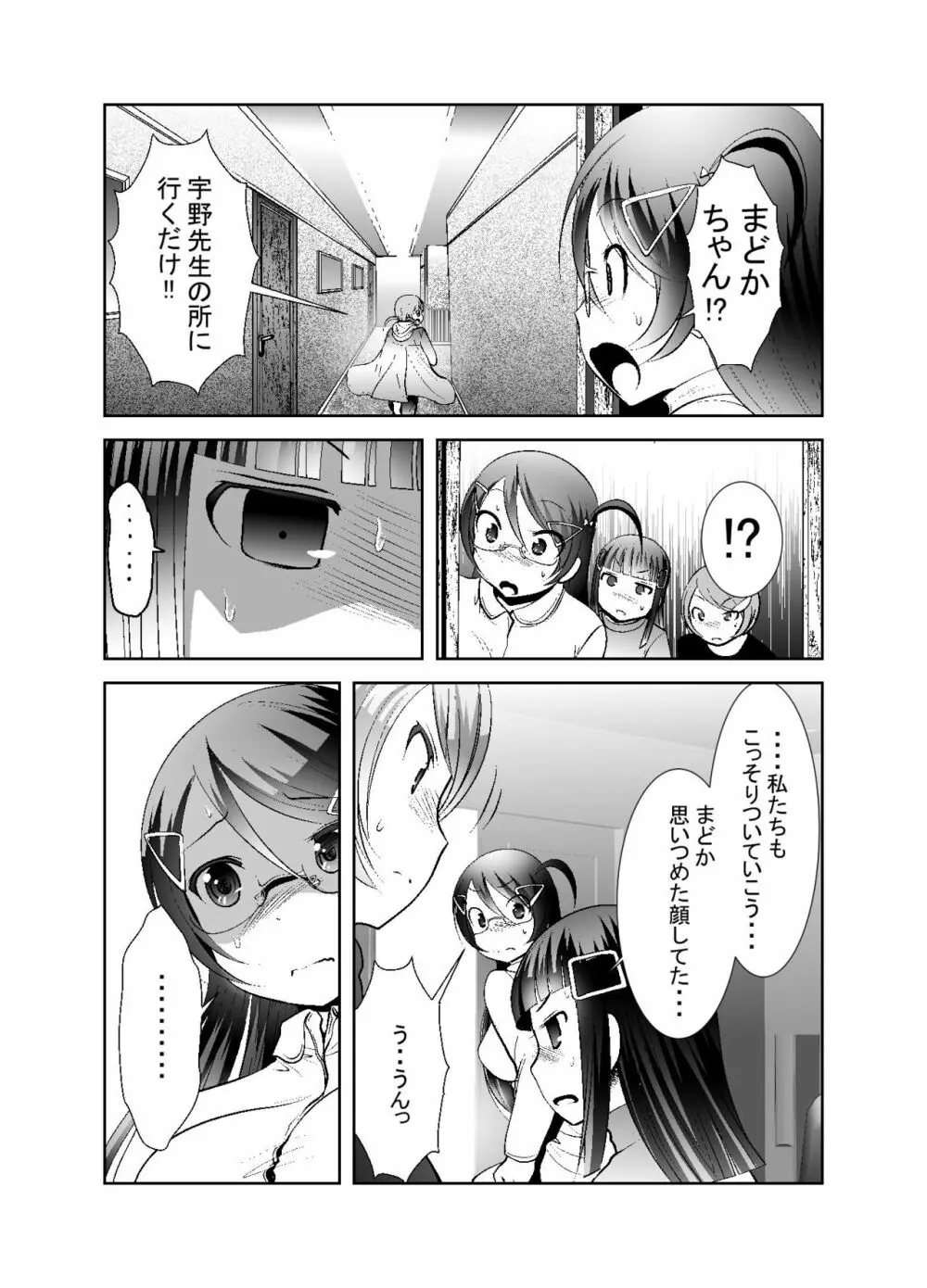 ちぬれわらし 211ページ