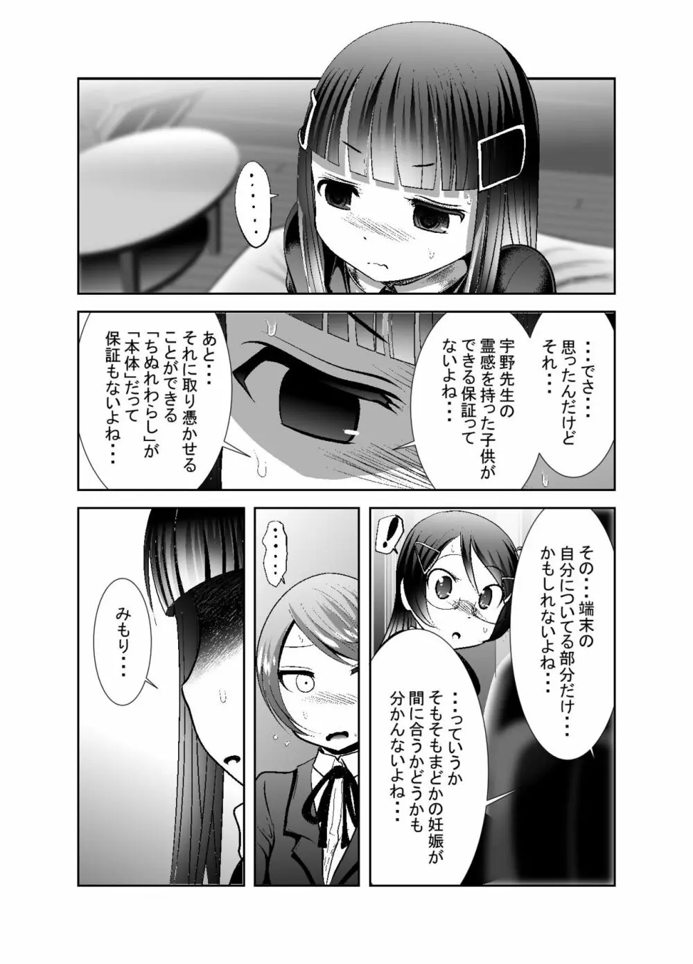 ちぬれわらし 249ページ