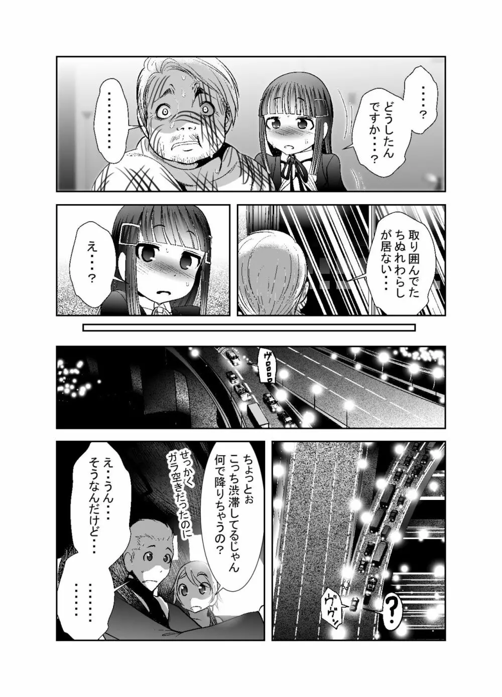 ちぬれわらし 261ページ