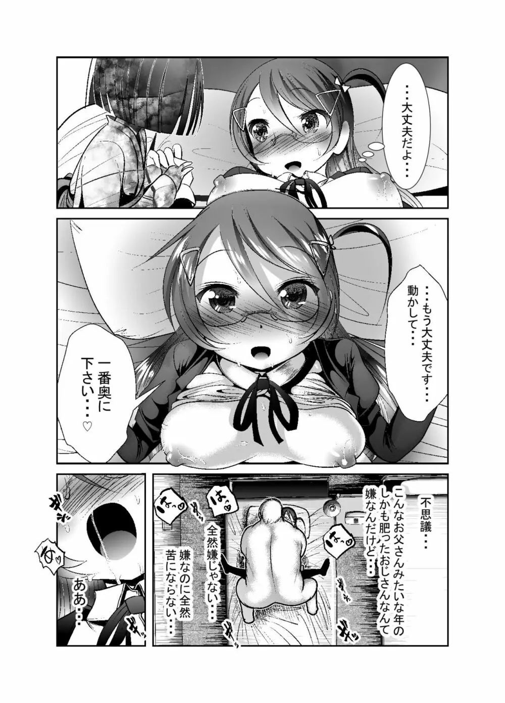 ちぬれわらし 271ページ