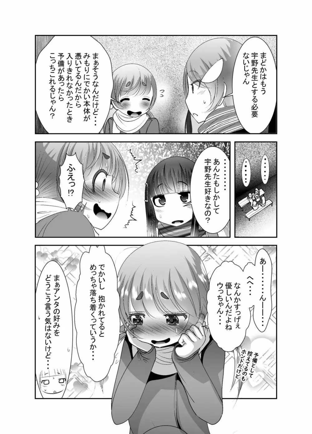 ちぬれわらし 281ページ