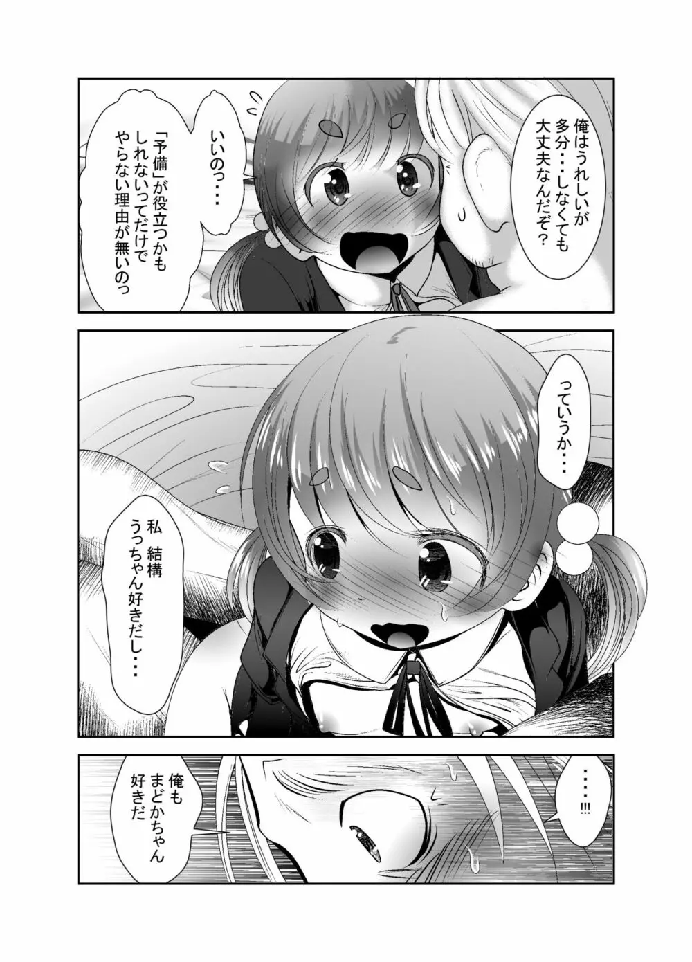 ちぬれわらし 285ページ