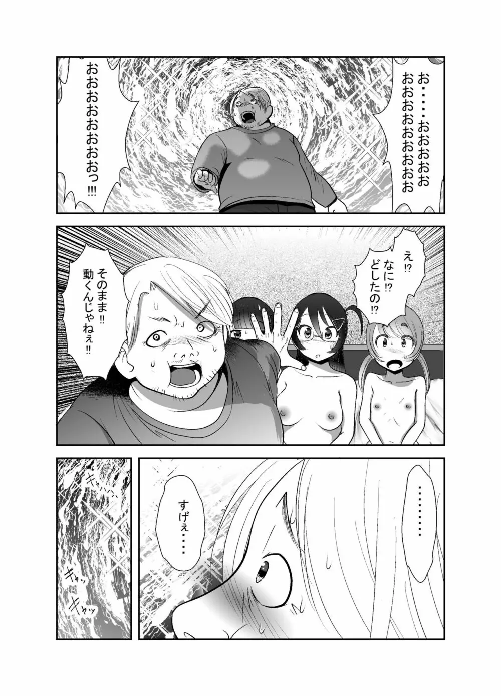 ちぬれわらし 306ページ